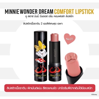 พร้อมส่ง❗️Ustar Minnie Wonder Dream Comfort Lipstick ยูสตาร์ มินนี่ วันเดอร์ ดรีม คอมฟอร์ท ลิปสติก