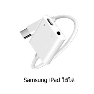 อแดปเตอร์ 2 in 1 USB Type C ตัวแปลงหูฟัง สายแปลงหูฟัง 3.5 mm QDUG