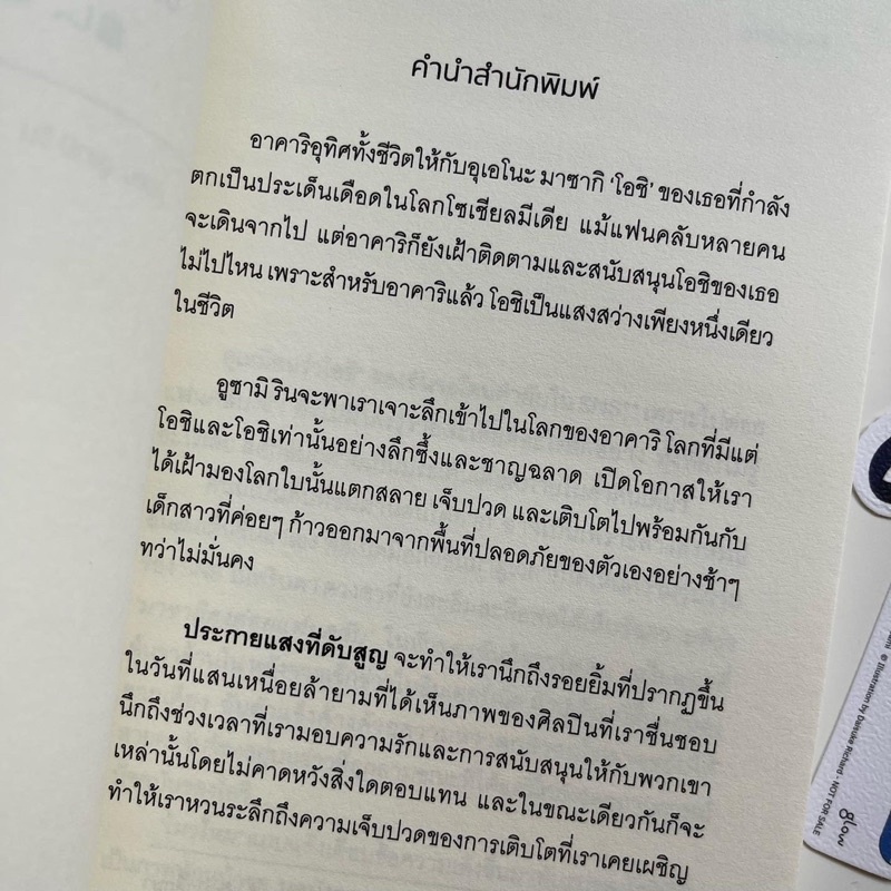 หนังสือ-ประกายแสงที่ดับสูญ