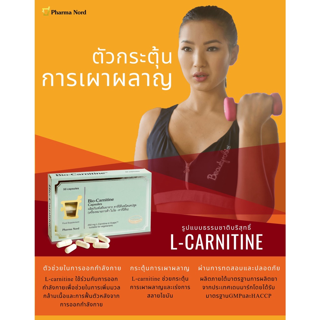 ฟาร์มา-นอร์ด-ไบโอ-คาร์นิทีน-50-แคปซูล-3-กล่อง-exp-10-2025-pharma-nord-bio-carnitine-l-carnitine-บริสุทธิ์จากธรรมชาติ