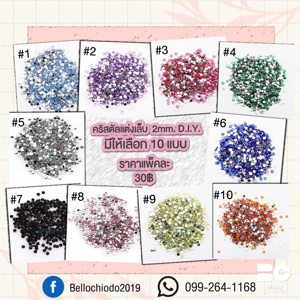 คริสตัลแต่งเล็บ-2mm-d-i-y-มี-10-แบบ-แพคละ-45-1-5