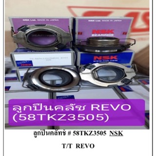 ลูกปืนคลัช  รีโว่ (58TKZ3505)
