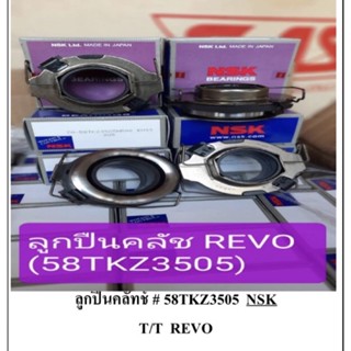 ลูกปืนคลัช  รีโว่ (58TKZ3505)