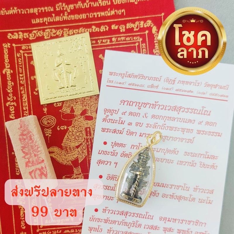 ชุดร่ำรวย-1-ชุด-5-รายการ-ท้าวเวสสุวรรณ-พญานคราช-บ่วงนาคบาศ-สุดคุ้ม-ราคาพิเศษ