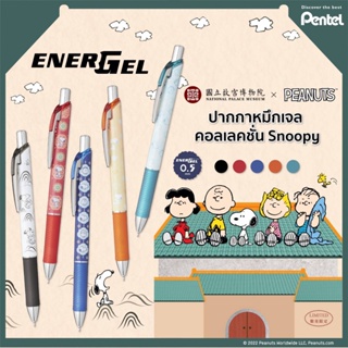 สินค้า ปากกาเจล Pentel EnerGel Snoopy Limited edition 0.5mm.