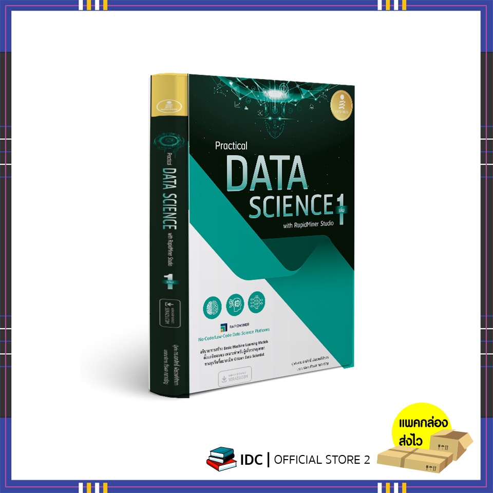 หนังสือ Practical Data Science with RapidMiner Studio เล่ม 1 ...
