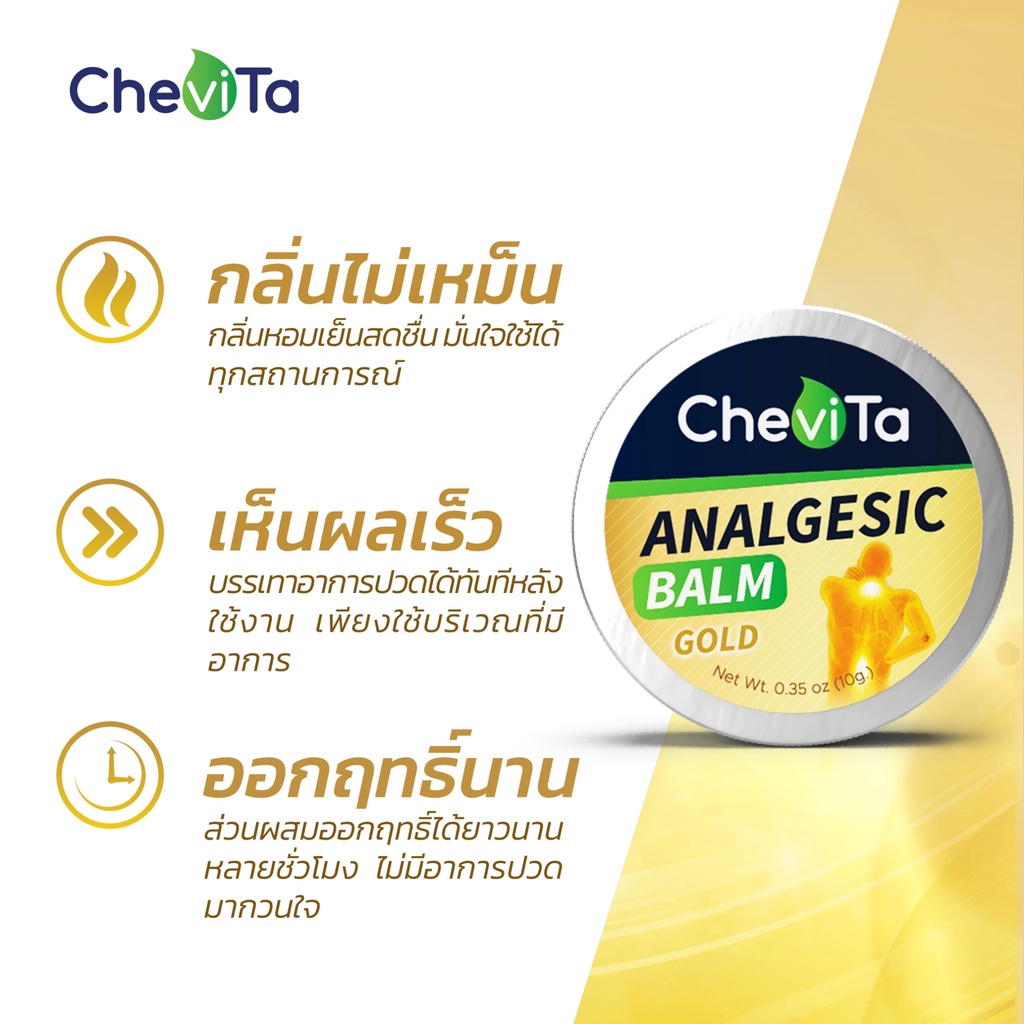 chevita-บาล์มบรรเทาอาการปวดกล้ามเนื้อ-ตลับ-สูตรอ่อนโยน-แพ็คคู่สุดคุ้ม-ลดอาการอักเสบของกล้ามเนื้อ