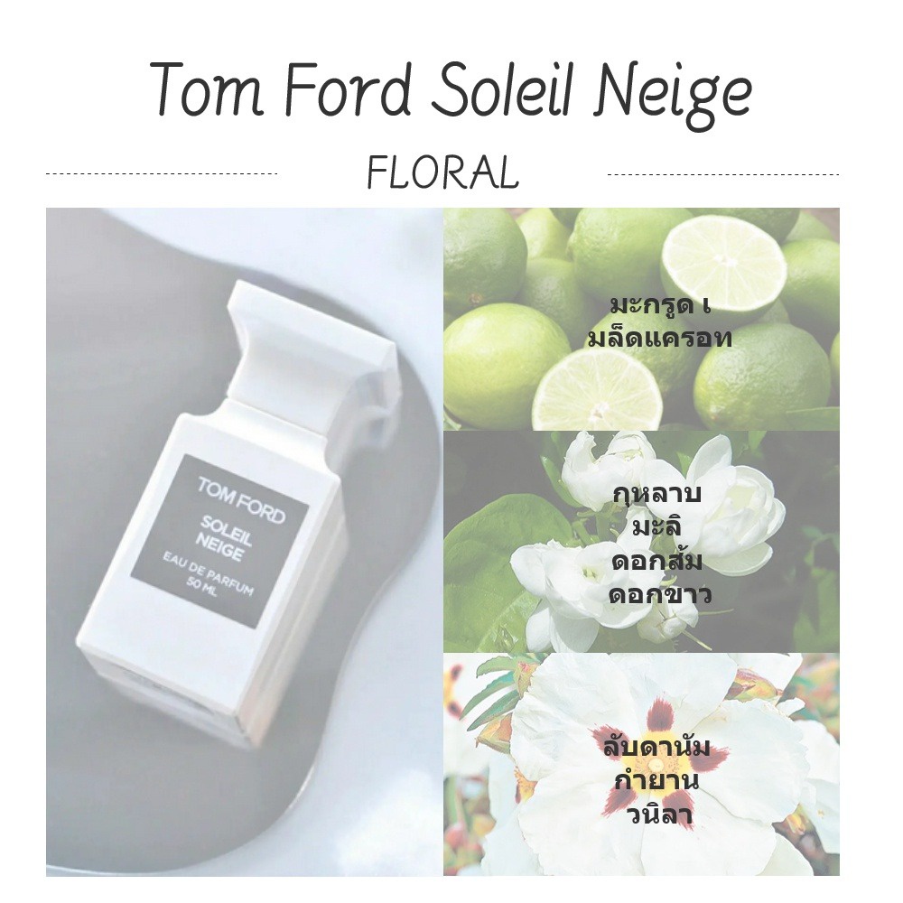 สปอตของแท้-tf-tom-ford-soleil-neige-edp-2ml-5ml-10ml