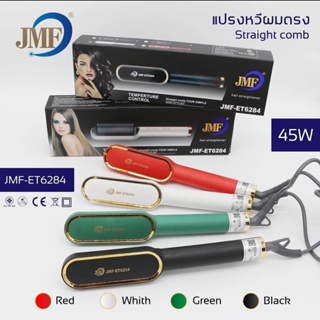 JMF หวีผมตรงไฟฟ้า เครื่องรีดผมไฟฟ้าไอออนร้อนไว้ใน 10 นาที อุปกรณ์ทำผม ตัดผม