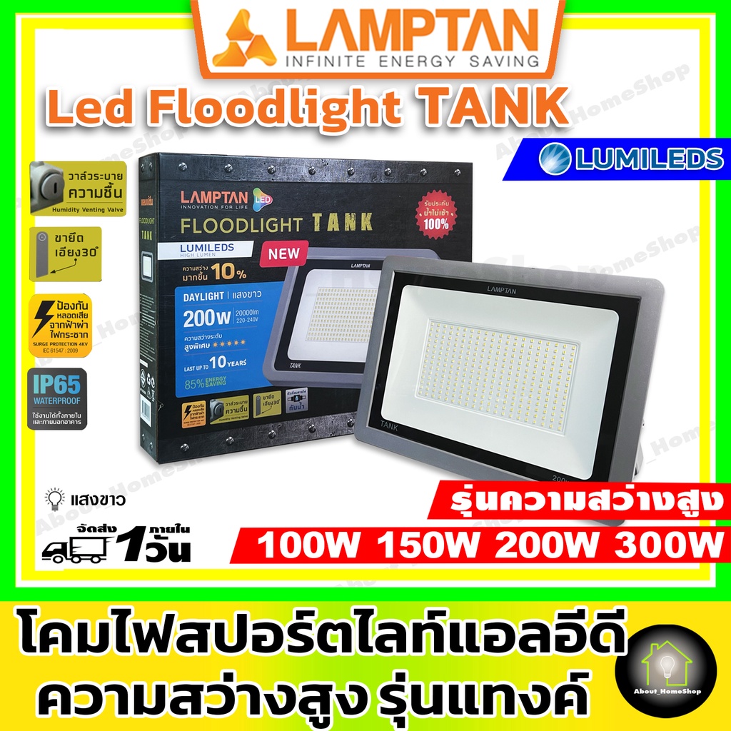 lamptan-โคมไฟสปอตไลท์-ความสว่างสูง-รุ่น-tank-ขนาด-100w-150w-200w-led-floodlight-tank-100w-150w-200w-แลมป์ตั้น