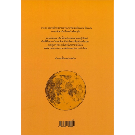 หนังสือ-ทานตะวันบนดวงจันทร์sunflower-on-the-moon-ผู้แต่ง-atompakon-สนพ-10-มิลลิเมตร-หนังสือเรื่องสั้น-การ์ตูน