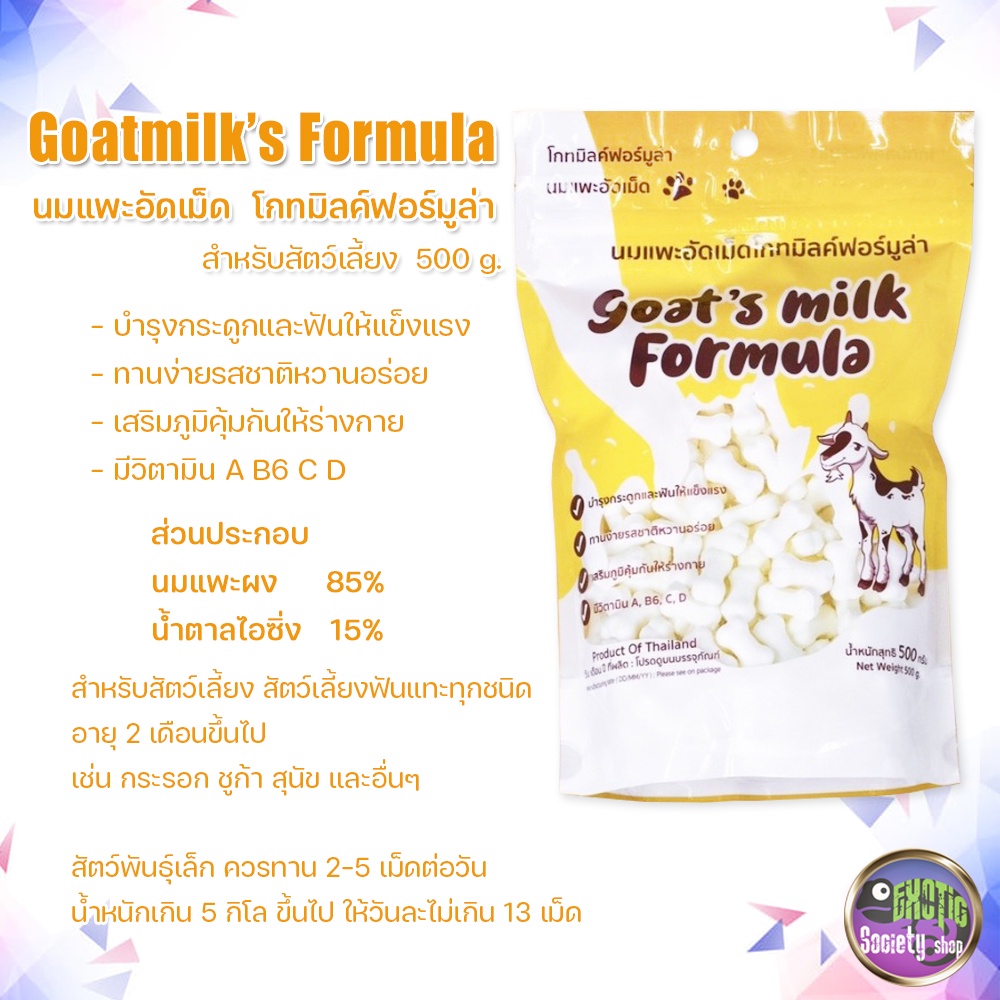 goatmilk-s-formula-นมแพะอัดเม็ด-โกทมิลค์ฟอร์มูล่า-สำหรับสัตว์เลี้ยง-500-g