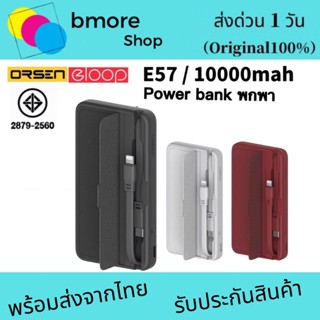 🔥ของแท้มี มอก.🔥Eloop E57 แบตสำรอง 10000mAh PD 20W PowerBank มีสายชาร์จในตัว พาวเวอร์แบงค์มีสายในตัว เพาเวอร์แบงค์ Orsen