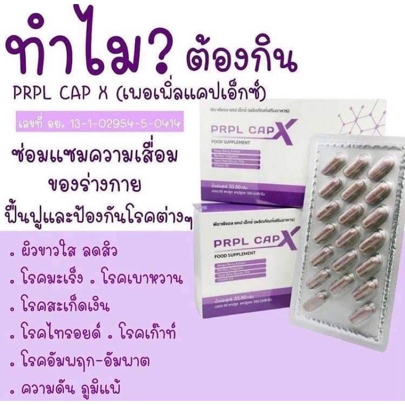 ภาพสินค้า️PRPL Caps2 ️ เพอเพิลแคป (สินค้าเป็นอาหารเสริมไม่ใช่ยา ไม่มีผลข้างเคียง จากร้าน metinee168 บน Shopee ภาพที่ 2