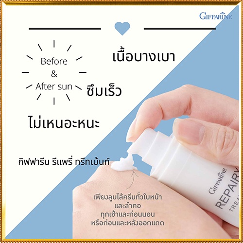 ของแท้-ครีมบำรุงgiffarineรีแพรี่ทรีทเมนท์ดูแลสุขภาพผิวให้แข็งแรงคืนความเปล่งปลั่ง-1กล่อง-รหัส15004-30มล-atv6