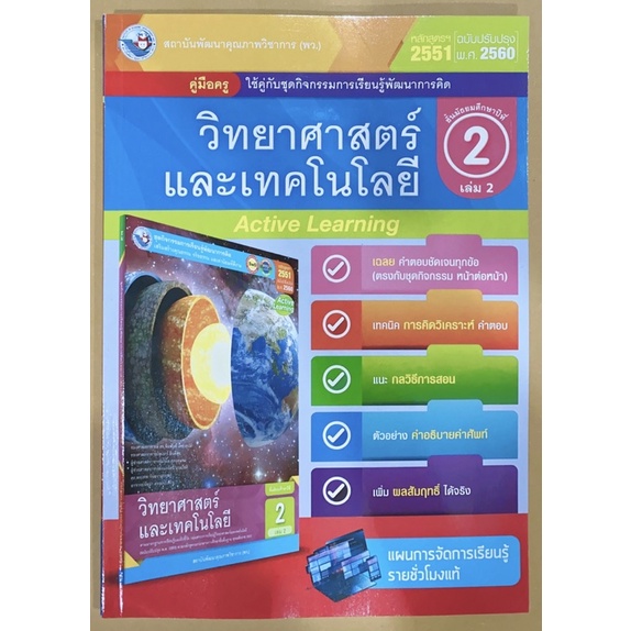 เฉลย-วิทยาศาสตร์-และเทคโนโลยี-ม-2-ล-2-ชุดกิจกรรมการเรียนรู้-ฉบับใหม่ล่าสุด-เฉลยและอธิบาย-ละเอียดทุกข้อ-ม-2-เล่ม2-พว