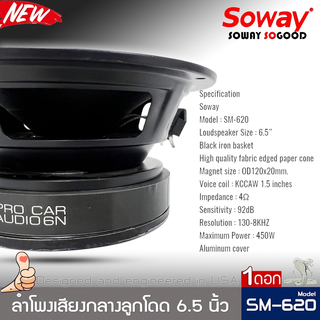 ลำโพงติดรถเสียงกลางลูกโดดดีๆ-6-5นิ้ว-สไตล์ดุ-soway-รุ่น-sm-620-ลำโพงตู้บ้าน-ลำโพงตู้บูลทูธ-เสียงกลาง-ราคาต่อดอก