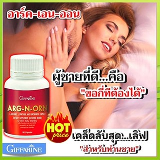 สู้ไม่ถอยGiffarineอาร์ก-เอน-ออร์นทำให้สมรรถนะดีขึ้น/1กระปุก/บรรจุ60แคปซูล/รหัส41020💦aPOrN