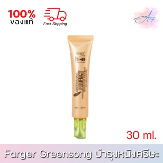 Farger Greensong Perfect Ream Hair Moment ฟาร์เกอร์ กรีนซอง เพอร์เฟ็ค รีม แฮร์ โมเม้นท์ 30ml.