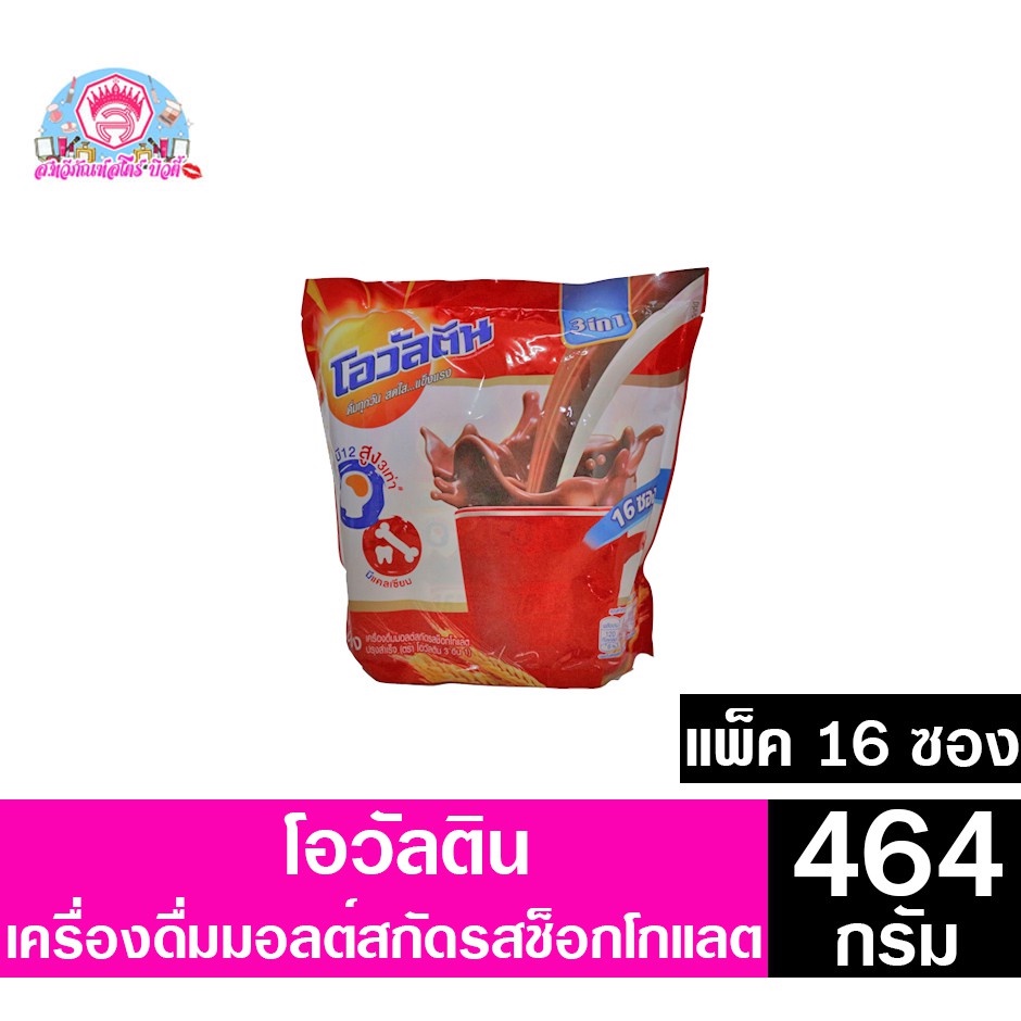 ภาพหน้าปกสินค้าโอวัลติน เครื่องดื่มมอลต์สกัดรสช็อกโกแลต 3in1 ขนาด464กรัม **แพ็ค15ซอง** จากร้าน supersave_store บน Shopee