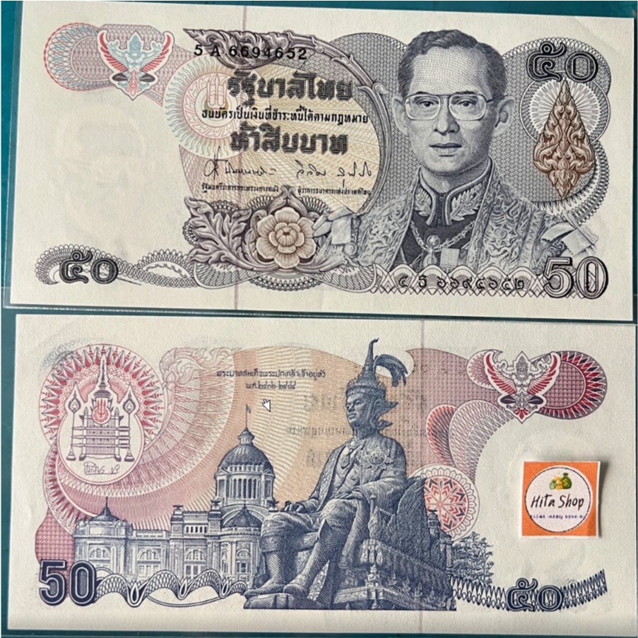 ธนบัตรหมุนเวียน-แบบ-13-50-ลายน้ำพ่อหลวง