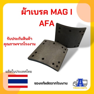 ผ้าเบรคพ่วง MAG I AFA ,ROR รูชิด, YORK )(8 ชิ้น/ชุด)