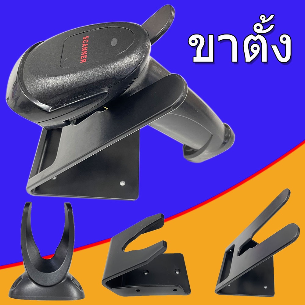 ขาตั้ง-เครื่องอ่านบาร์โค้ด-สแกนบาร์โค้ด-ชั้นวาง-ไร้สาย-wireless-scanner-barcode