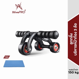 สินค้า XtivePRO ลูกกลิ้งบริหารหน้าท้อง 3 ล้อ ฟรี! แผ่นรองเข่าตัวเบรกกันลื่น ลูกกลิ้ง ล้อออกกำลังกาย 3 Wheel Abs Wheel Roller