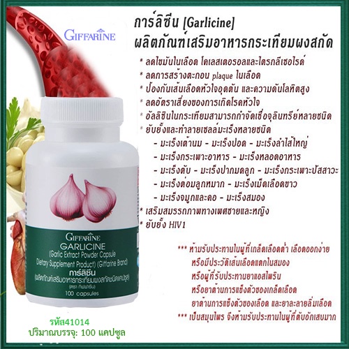 sale-giffarineอาหารเสริมการ์ลิซีนป้องกันเส้นเลือดอุดตัน-1กระปุก-รหัส41014-บรรจุ100แคปซูล-aporn