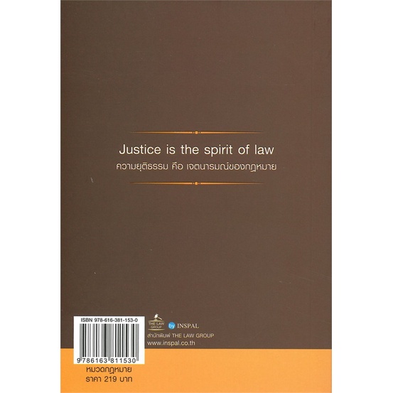 หนังสือ-ประมวลกฎหมายวิธีพิจารณาความอาญา-สนพ-the-law-group-หนังสือคู่มือเรียน-คู่มือเตรียมสอบ