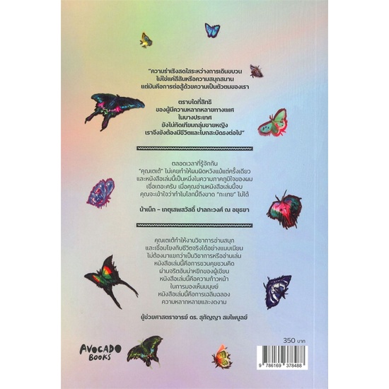 หนังสือ-rainbowlogy-ศาสตร์สีรุ้ง-ผู้แต่ง-สิรภพ-แก้วมาก-สนพ-avocado-books-หนังสือหนังสือสารคดี