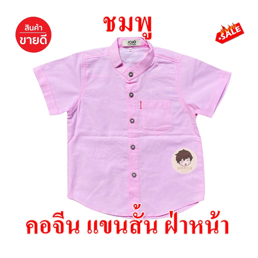 เสื้อเชิ้ตเด็ก-คอจีน-แขนสั้น-ฝ่าหน้า-ผ้า-อ๊อกฟอร์ต-ใส่สบาย-ไม่ร้อน-เสื้อผ้าเด็ก-เสื้อผ้าแฟชั่นเด็ก