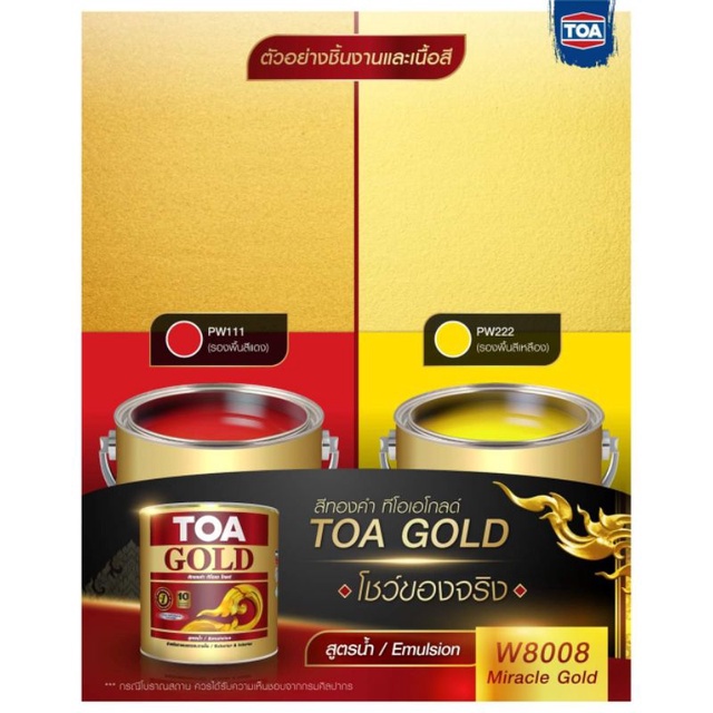TOA GOLD สีทองคำ ทีโอเอ โกลด์. สีรองพื้นอะคิริลิกสูตรน้ำ. ขนาด 1/4 ...