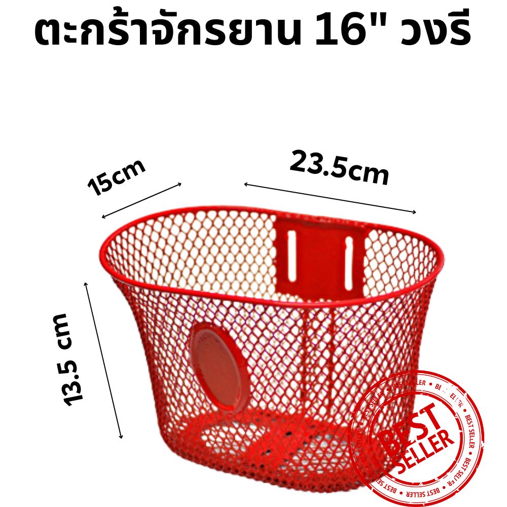 ตะกร้ารถจักรยานเด็ก-ทรงรี-ตาข่ายถี่-16-สำหรับจักรยานขนาด-16-สีแดง-เลือกตามขนาดยางนอก