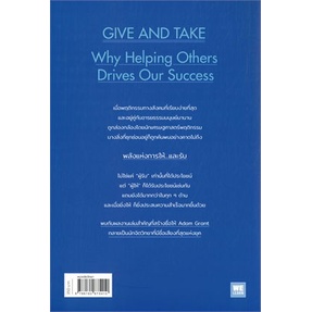 หนังสือ-give-and-take-พลังแห่งการให้-และรับ-หนังสือจิตวิทยา-การพัฒนาตนเอง-สินค้าพร้อมส่ง