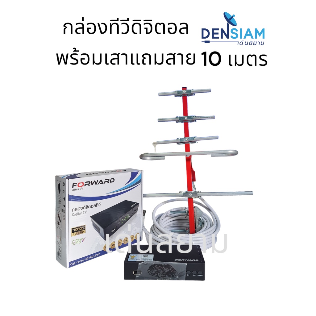 สั่งปุ๊บ-ส่งปั๊บ-กล่องทีวีดิจิตอลพร้อมเสา-5e-แถมสายrg6-10-เมตรมีปลั๊กเรียบร้อย-พร้อมใช้งาน-ครบทั้งชุด