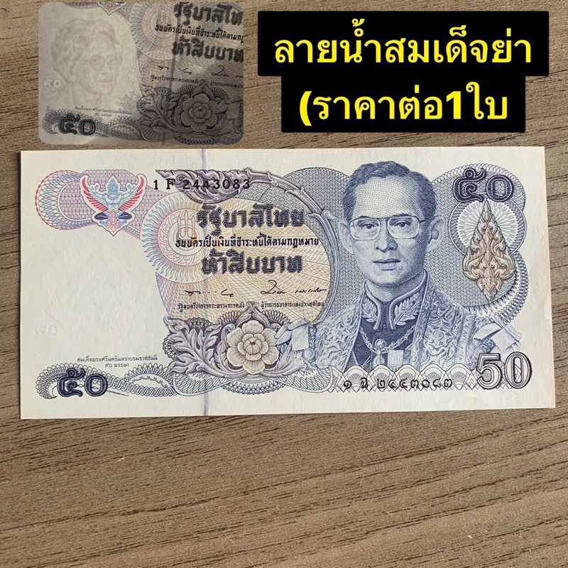 ธนบัตร50บาทแบบ13-ไม่ผ่านการใช้งาน-ราคาต่อ1ใบ