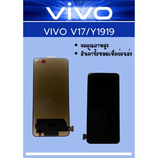 ภาพหน้าปกสินค้าหน้าจอ Vivo V17 มีชุดไขควงแถม+ฟิม+กาวติดจอ อะไหล่มือถือ คุณภาพดี PU MOBILE ที่เกี่ยวข้อง