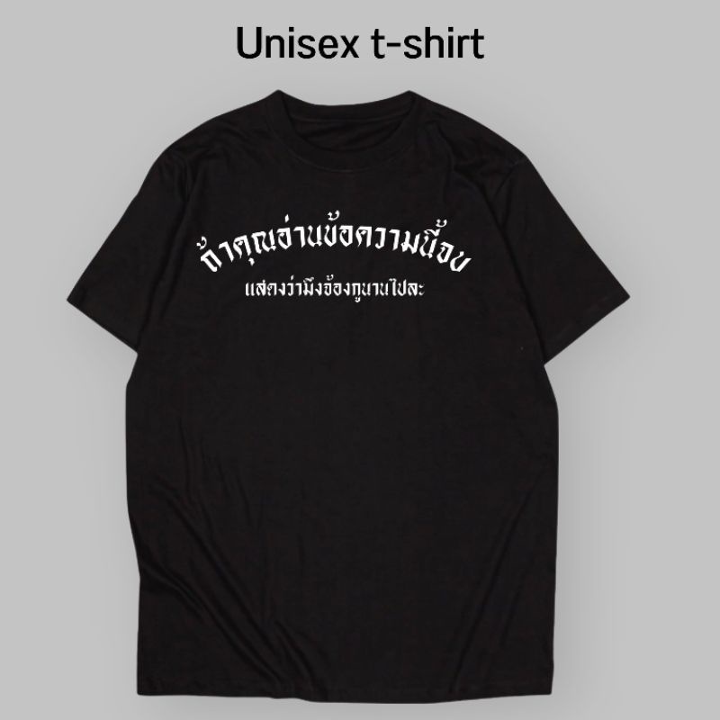 เสื้อยืด-ถ้าคุณอ่านข้อความนี้จบ-ใส่สบาย-ไม่ต้องรีด-สีไม่ตก-เกรดพรีเมี่ยมเสื้อยืด-แฟชั่น