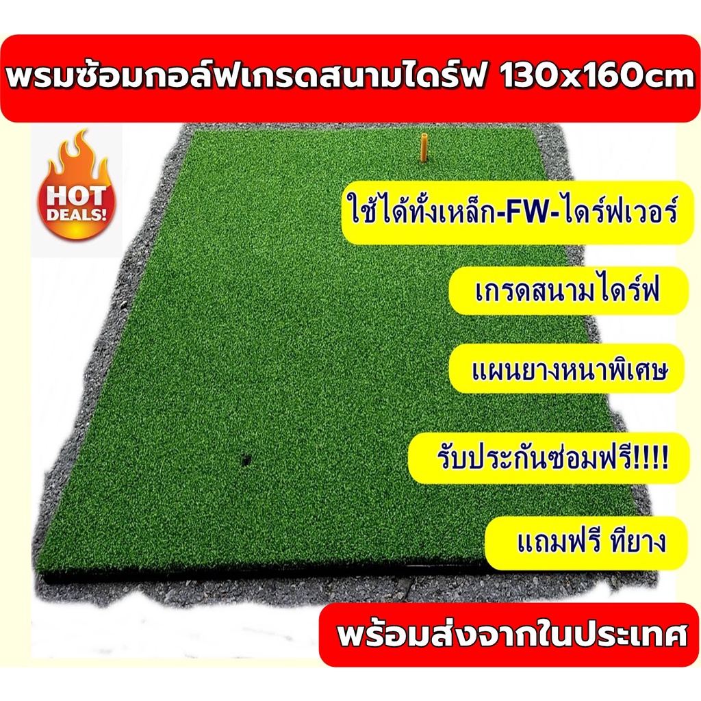 amzpro-ของใหม่-พรมซ้อมกอล์ฟเกรดสนามไดร์ฟ-130x160cm-พรมซ้อมไดร์ฟกอล์ฟใช้งานหนัก-รับประกันซ่อมฟรีนาน-1-ปี