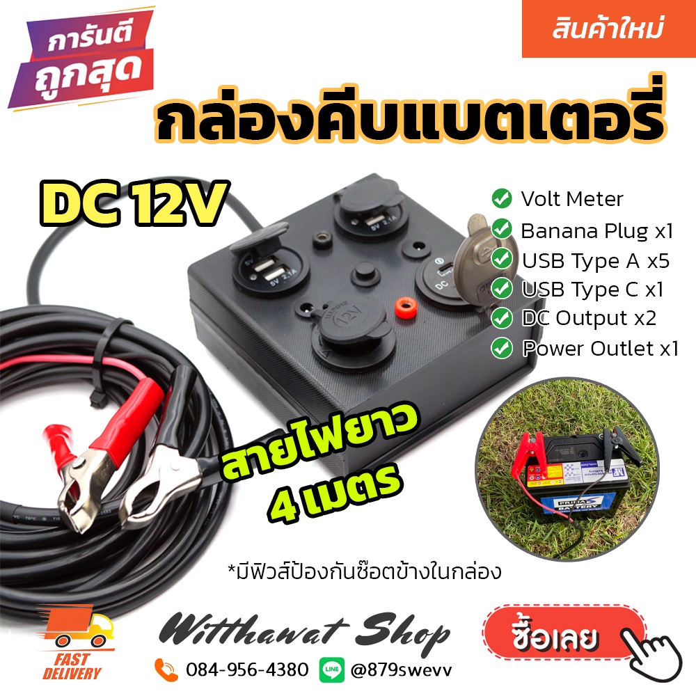 Camping Box กล่องคีบแบตเตอรี่ ชาร์จโทรศัพท์มือถือ ต่อพัดลม ไฟส่องสว่าง ...