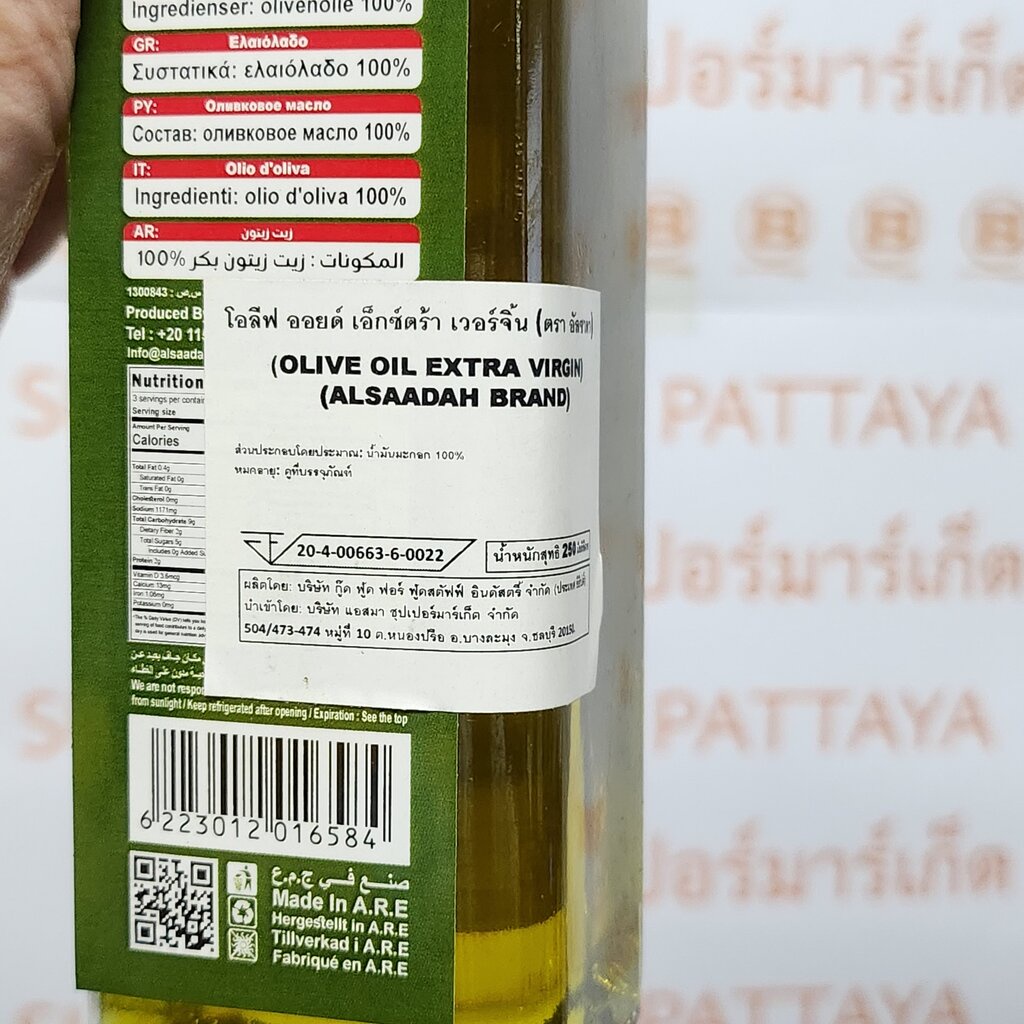 อัลซาดา-เอ็กซ์ตร้า-เวอร์จิ้น-โอลีฟ-ออยล์-250-มล-alsaadah-extra-virgin-olive-oil-250-ml