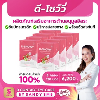 ◣ โชว์วี่ พาวเดอร์ คอลลาเจน 10,000 มก.◥ SET 8 กล่อง กลิ่นองุ่น ผลิตภัณฑ์เสริมอาหารของแท้ จาก D NETWORK การันตีจาก Shopee