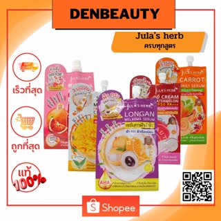 จุฬาเฮิร์บ Jula herb ครีมซอง เจลมะรุม,เจลดาวเรือง,ดีดีครีมกันแดด แตงโม (1กล่อง6ซอง)