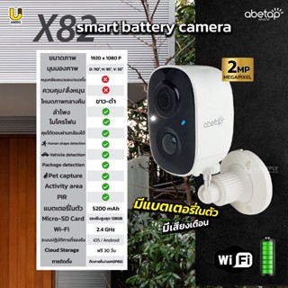 abetap แอบแทป กล้องวงจรปิด Smart Battery Camera รุ่น X82 กันน้ำได้ แบตเตอรี 5200mAh