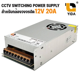 Power Supply 12V 20A สำหรับกล้องวงจรปิด