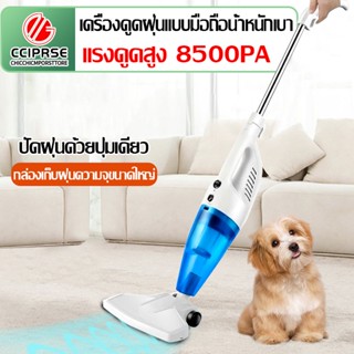 สินค้า CC เครื่องดูดฝุ่นไร้สาย ในครัวเรือน ทรงพลัง 8500pa Vacuum cleaner 1.5 ลิตร ความจุขนาดใหญ่ ที่ดูดฝุ่น เครื่องดูดฝุ่นในรถ