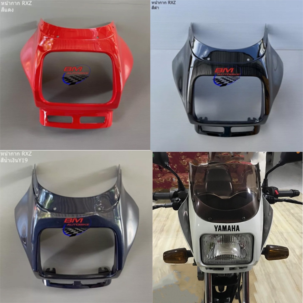 หน้ากากหน้า-yamaha-rxz-กรอบหน้า-หน้ากาก-เฟรมรถ