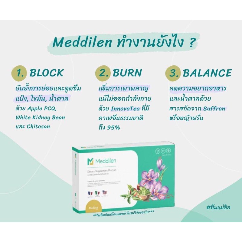 meddilen-เมดดิเลนน์-ผลิตภัณฑ์อาหารเสริม