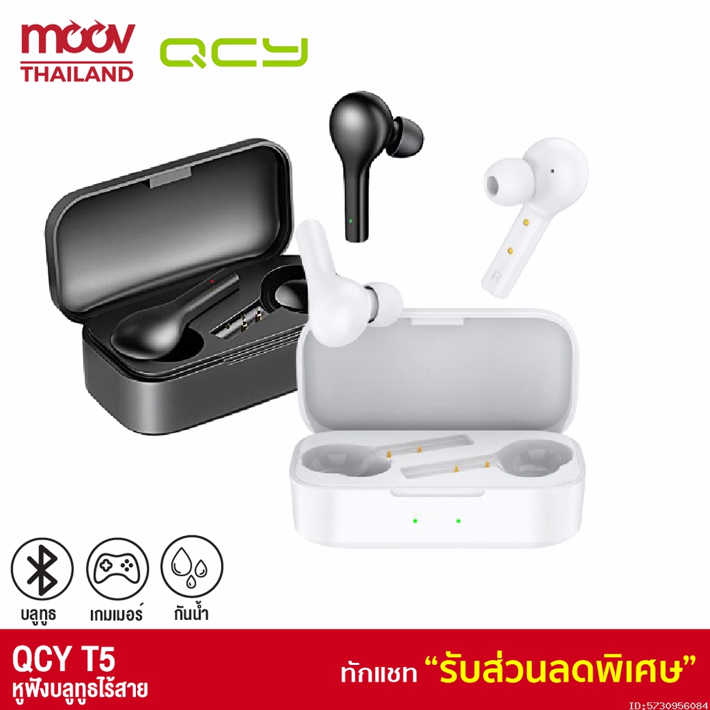 Xiaomi qcy t5 pantip cheap